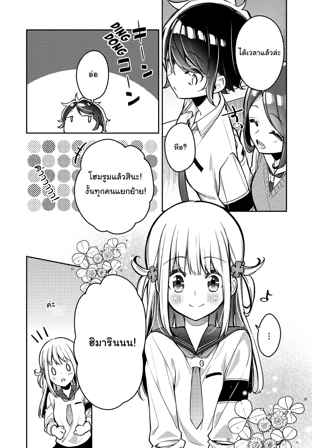 Himari no Mawari 14-ฮิมาริกับการหาเพื่อน