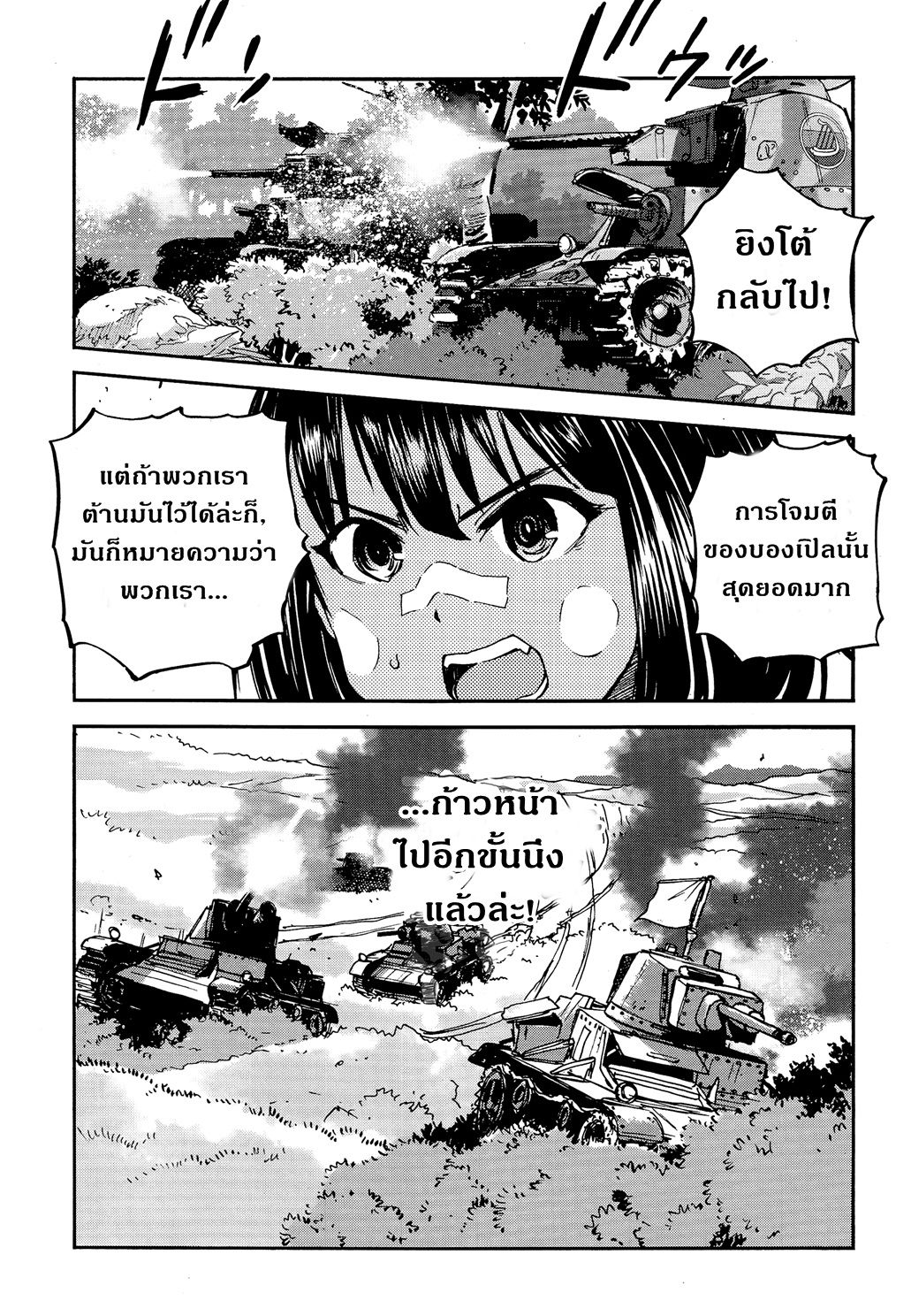 Girls Und Panzer: Ribbon Warrior 24-ความรู้สึกของไยกะ