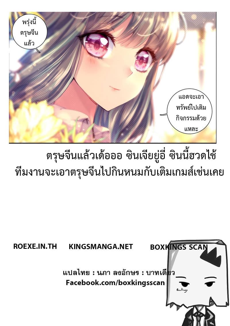 Douluo Dalu 3: The Legend of the Dragon King 26-การฝึกพิเศษ