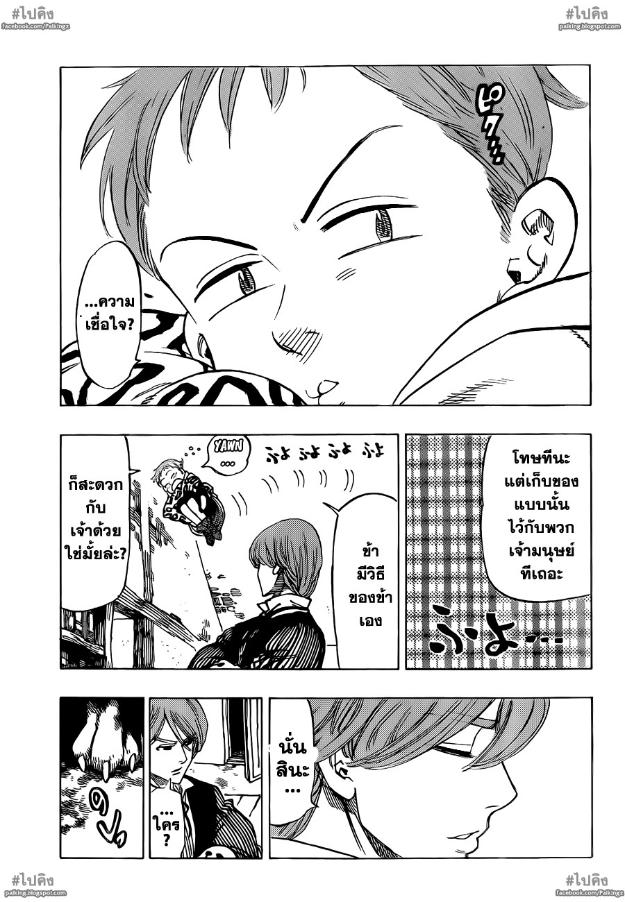 Nanatsu no Taizai 17-การเตือนล่วงหน้าของมรสุม