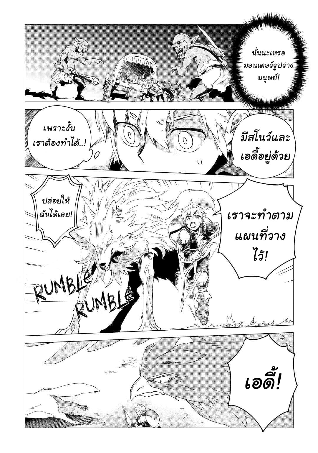 Mofumofu to Isekai Slow Life o Mezashimasu! 4-4