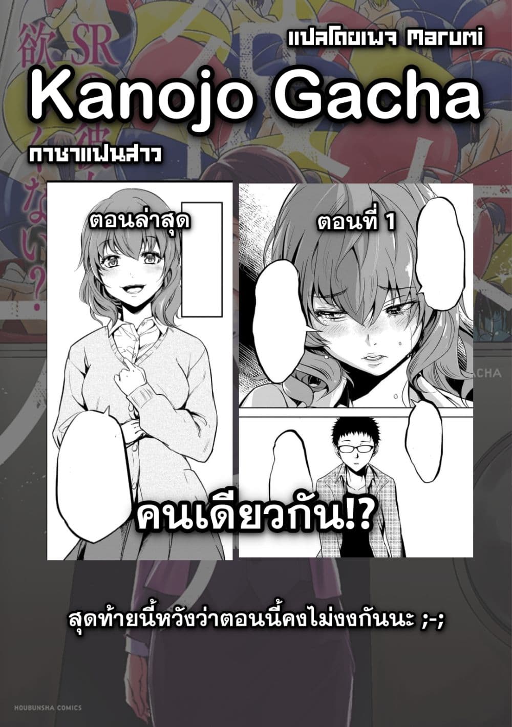 Kanojo Gacha กาชาแฟนสาว 13-13
