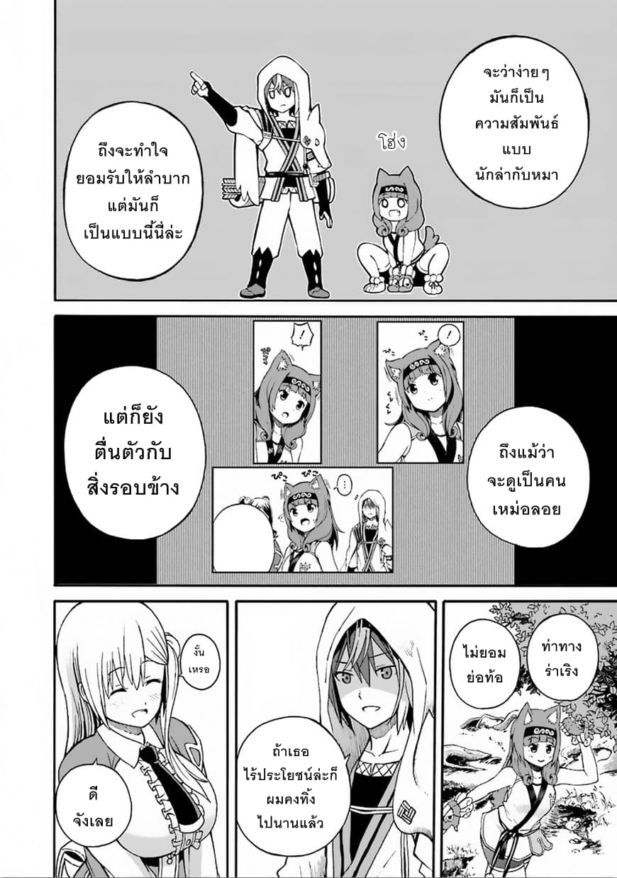 Futoku no Guild 6-คุณเป็นคนแรกเลยนะ