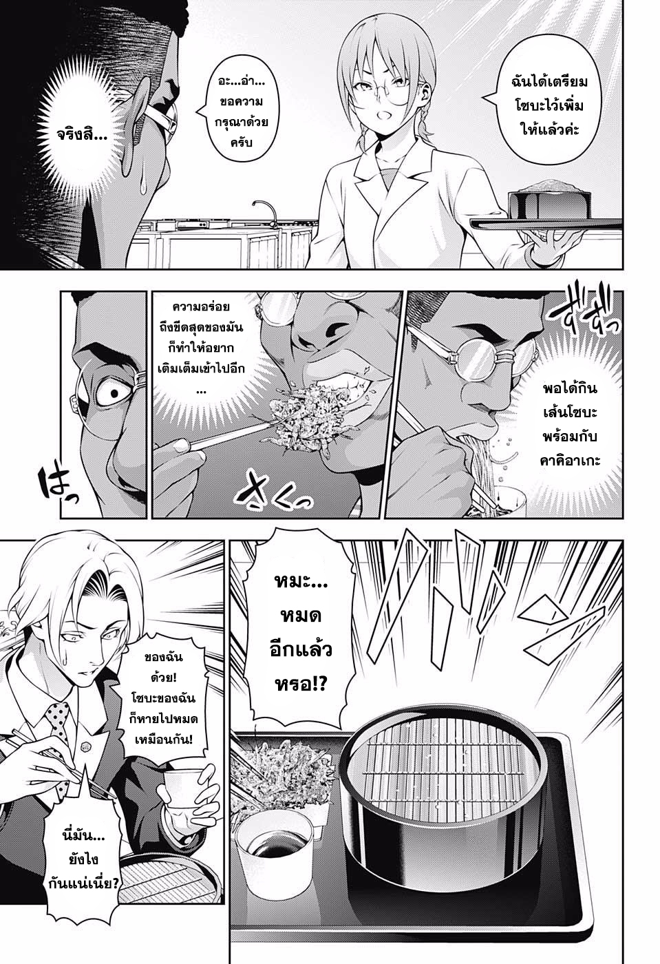 Shokugeki no Soma 212-ธรรมเนียม VS ความคิดสร้างสรรค์