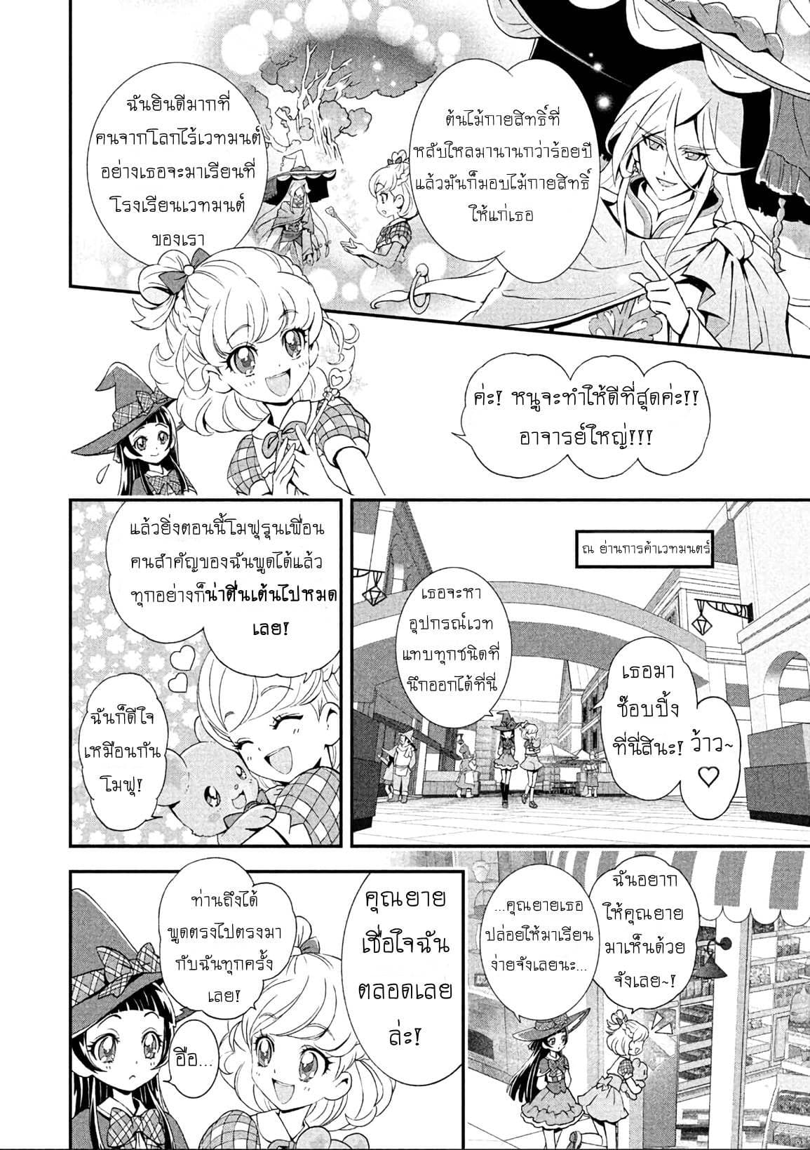Mahou Tsukai Precure! 2-2