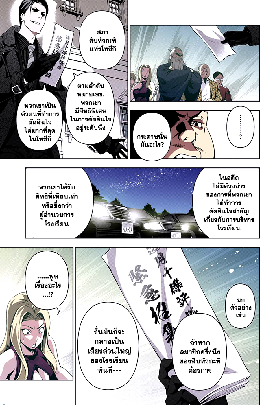 Shokugeki no Soma 134-เมฆสีดำที่ปกคลุมพระจันทร์