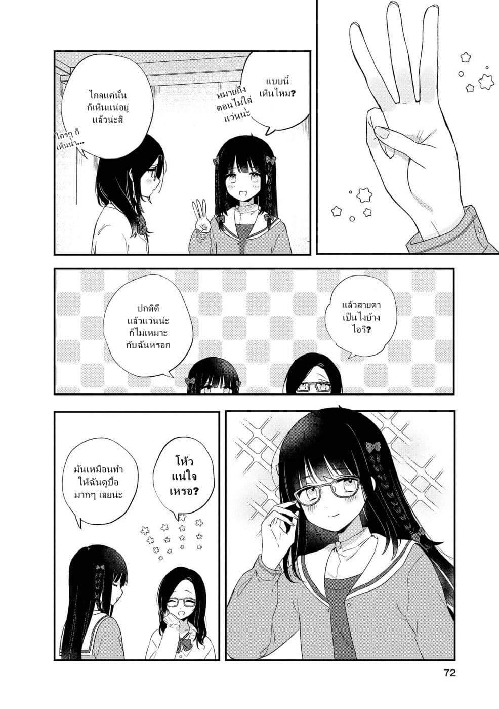 Kitanai Kimi ga Ichiban Kawaii 3-3