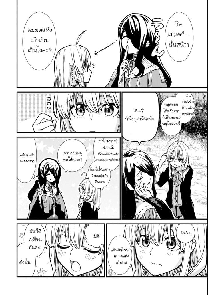 Majo no Tabitabi: The Journey of Elaina 4-4