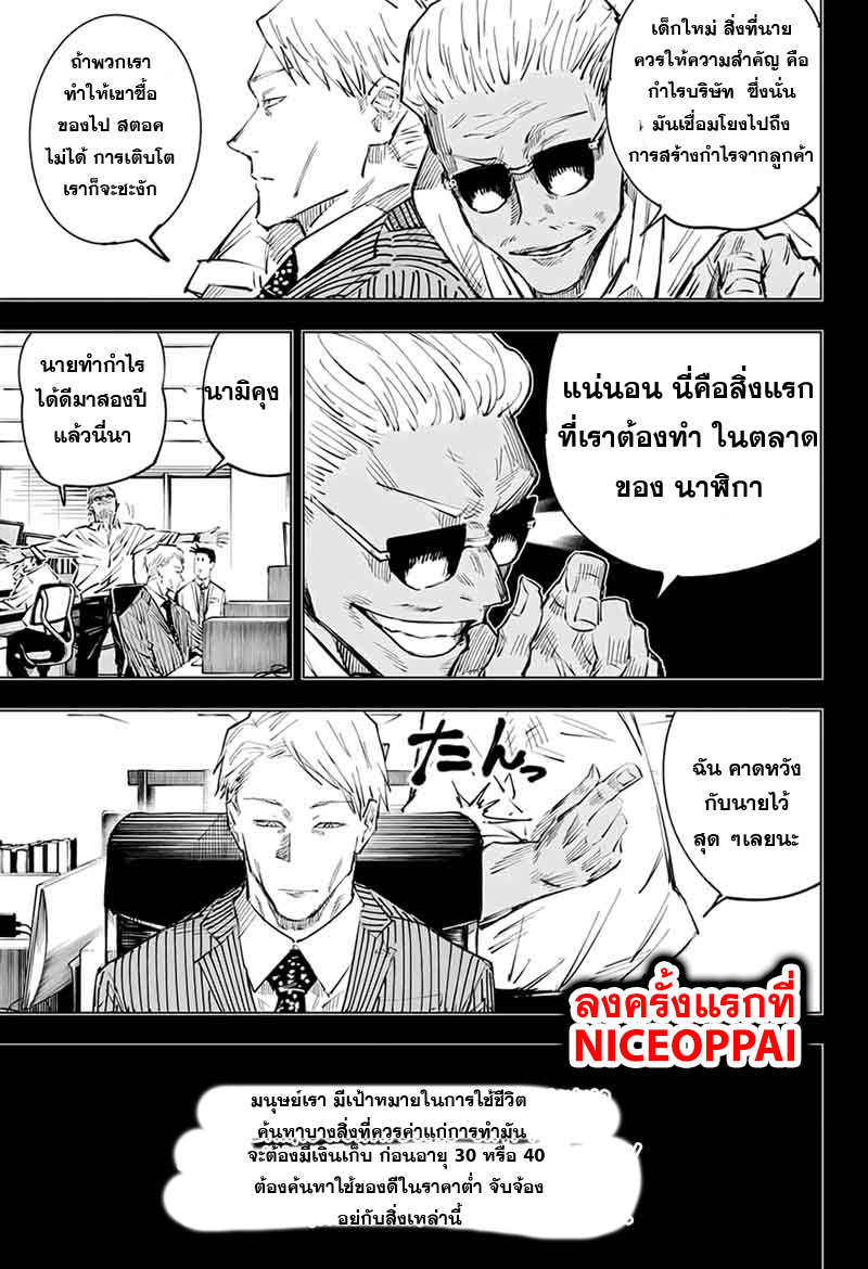 Jujutsu Kaisen มหาเวทย์ผนึกมาร 30-ความเห็นแก่ตัว