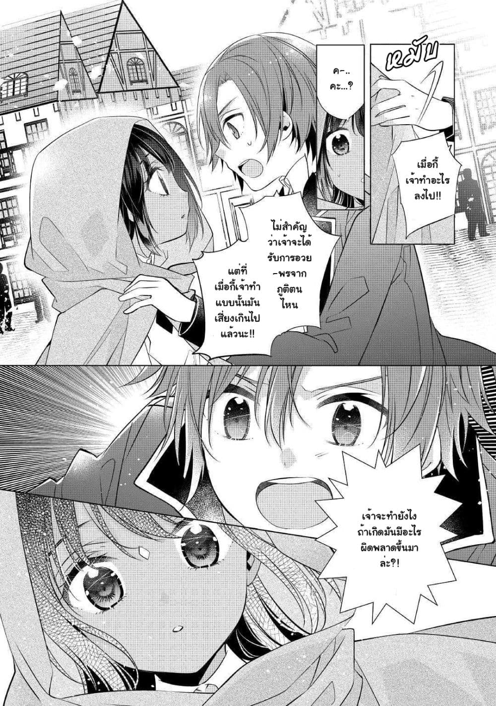 I'm Not a Villainess!! Just Because I Can Control Darkness Doesn't Mean I'm a Bad Person! 3-3