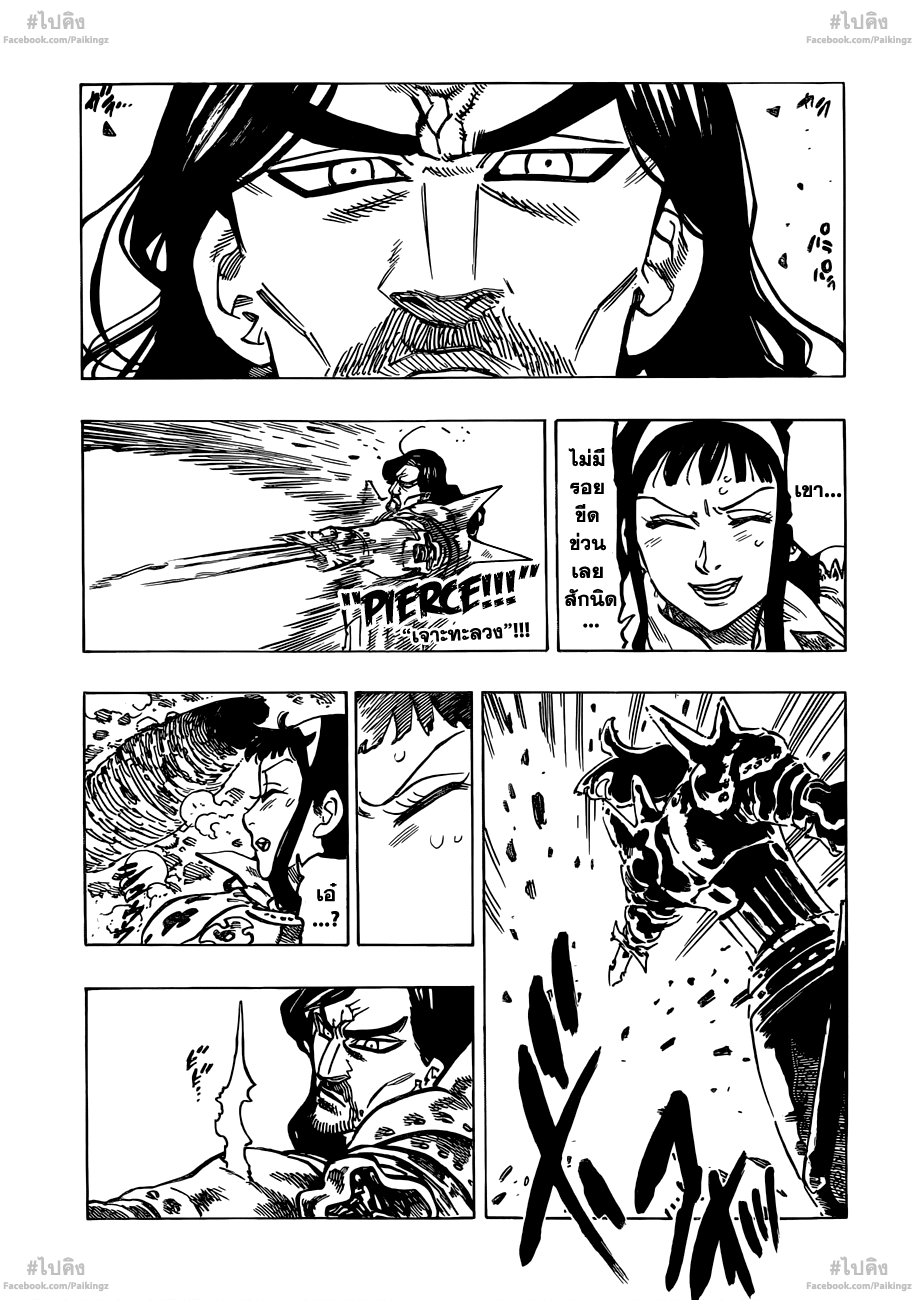 Nanatsu no Taizai 69-ทุกคนล้วนมีครั้งแรกกันทั้งนั้น