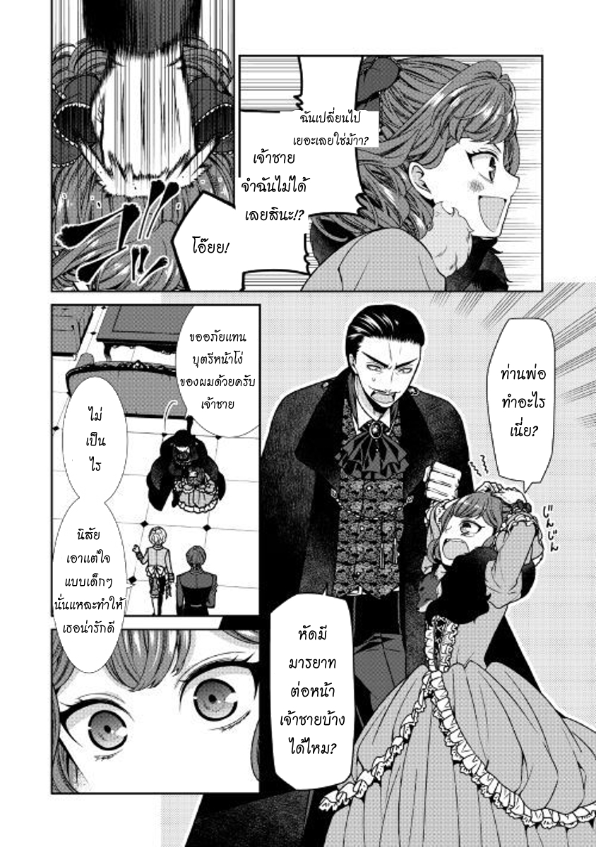 Jishou Akuyaku Reijou na Konyakusha no Kansatsu Kiroku บันทึกสังเกตการณ์คุณคู่หมั้นผู้ประกาศตัวเป็นนางร้าย 1-1