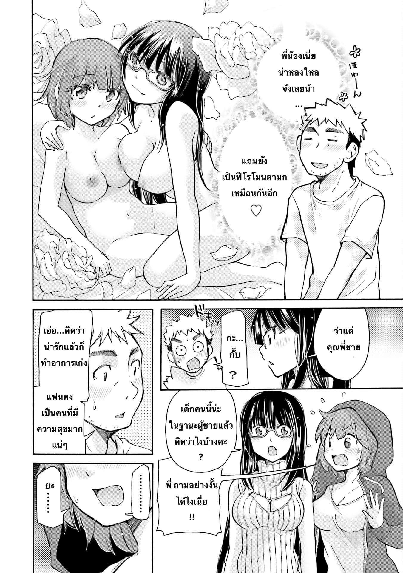 Saki-chan wa Konya mo Peko Peko 5-5