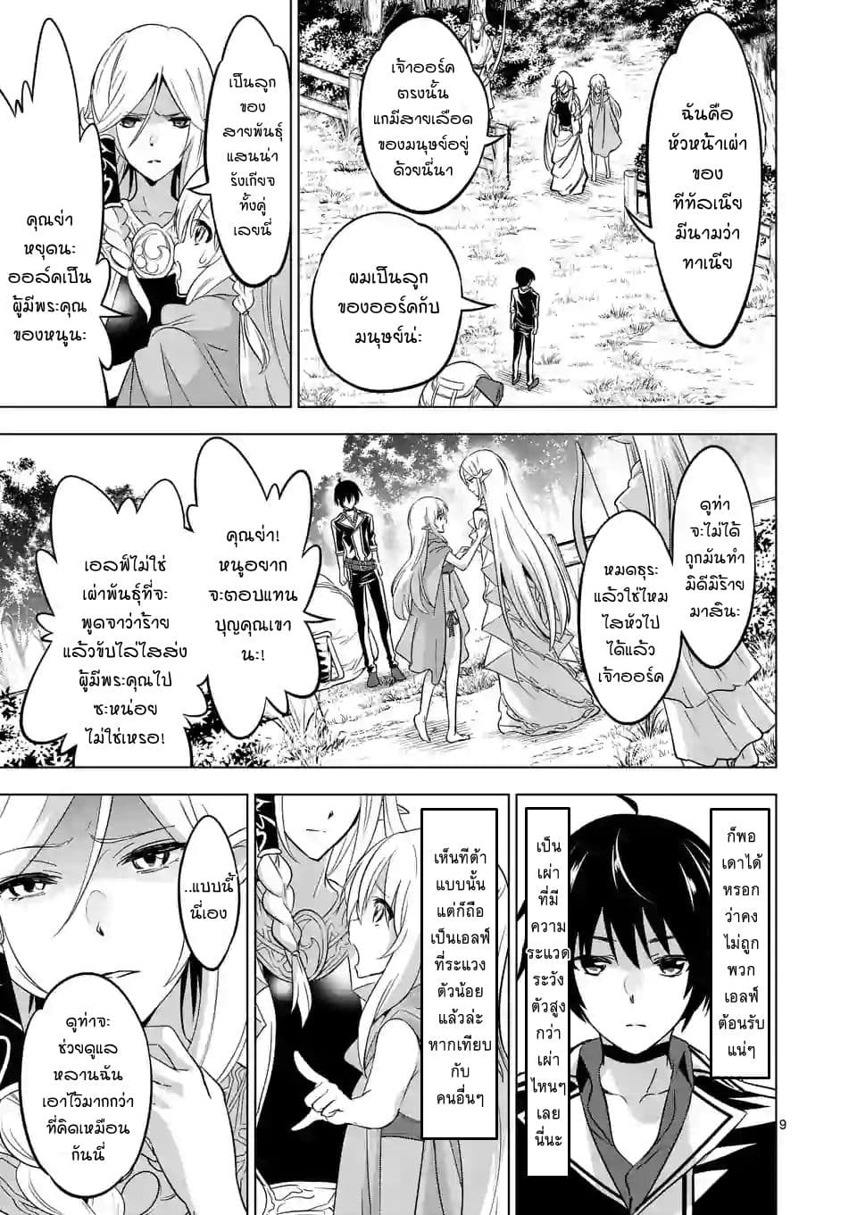 Shijou Saikyou Oak-san no Tanoshii Tanetsuke Harem Zukuri 14-คุณออร์คในหมู่บ้านเอลฟ์