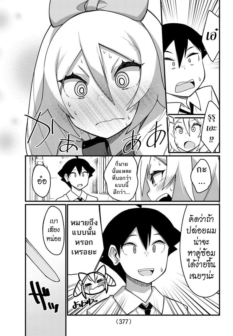 Ashigei Shoujo Komura-san 49-ใจเต้นรัวค่ะ