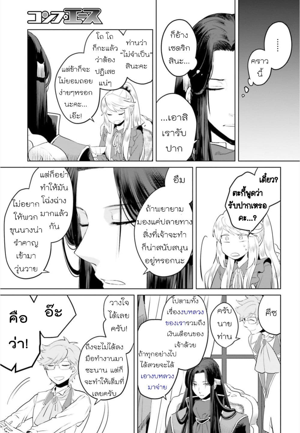 Akuyaku Reijo nano de Last Boss wo Kattemimashita 4-4