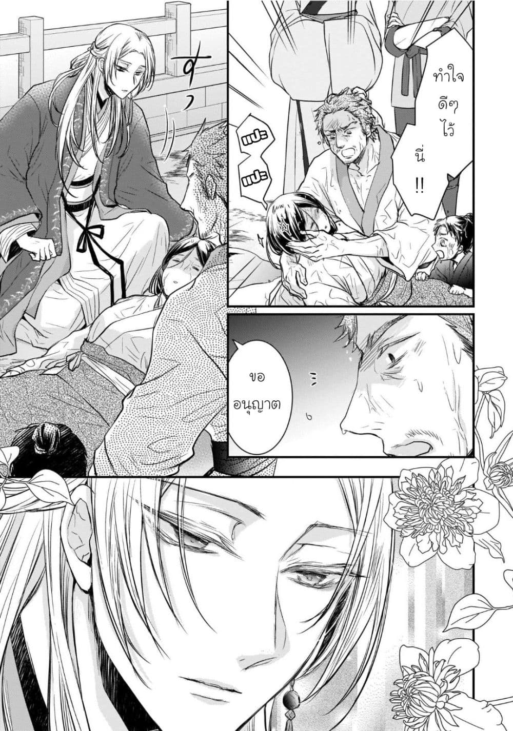 Gekkakoku Kiiden 11-11
