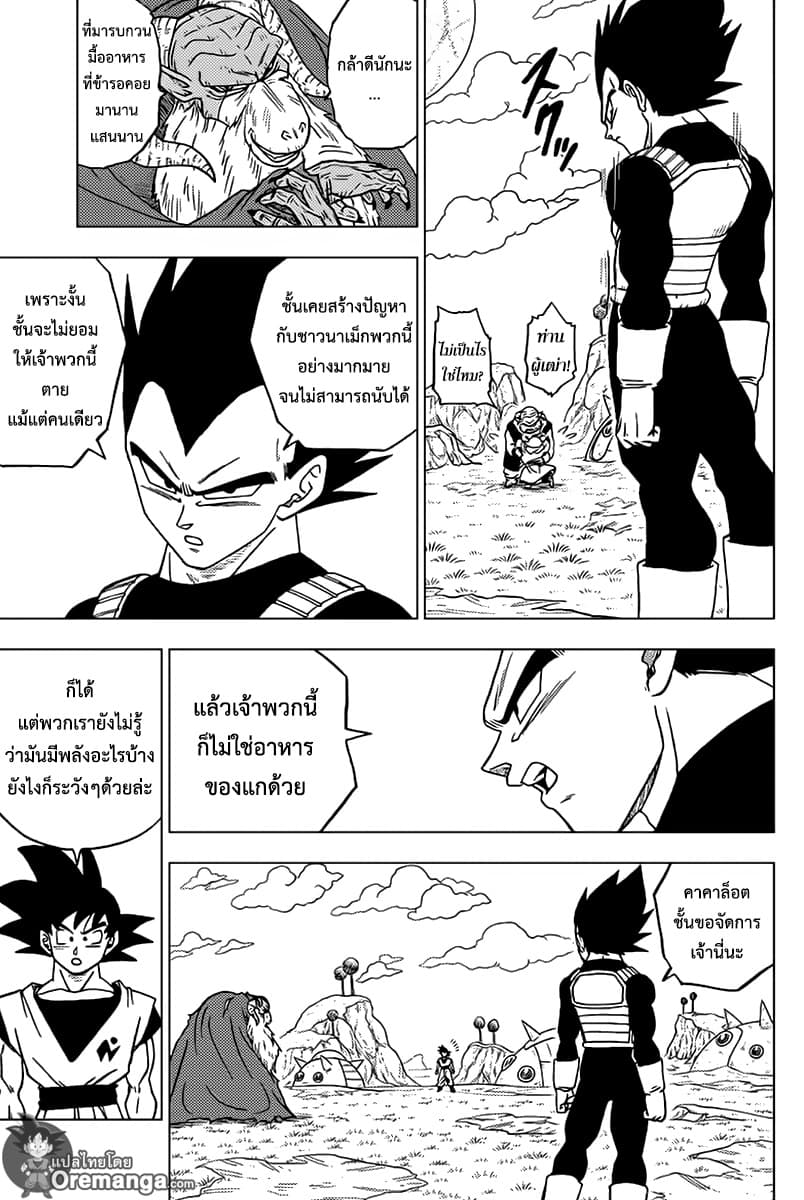 Dragon Ball Super 44-โมโระ นักโทษหลบหนี