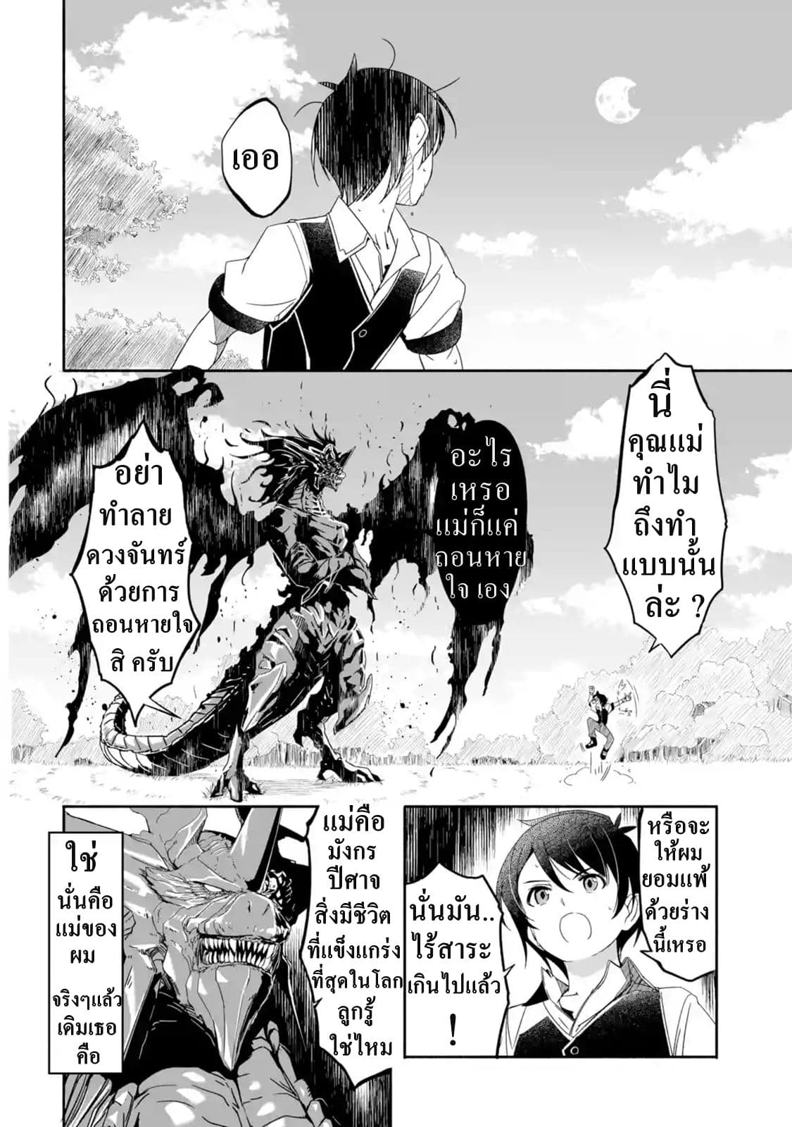 Mom, Please Don't Come Adventuring with Me! ~The Boy Who Was Raised by the Ultimate Overprotective Dragon, Becomes an Adventurer with His Mother~ 1.3-1.3