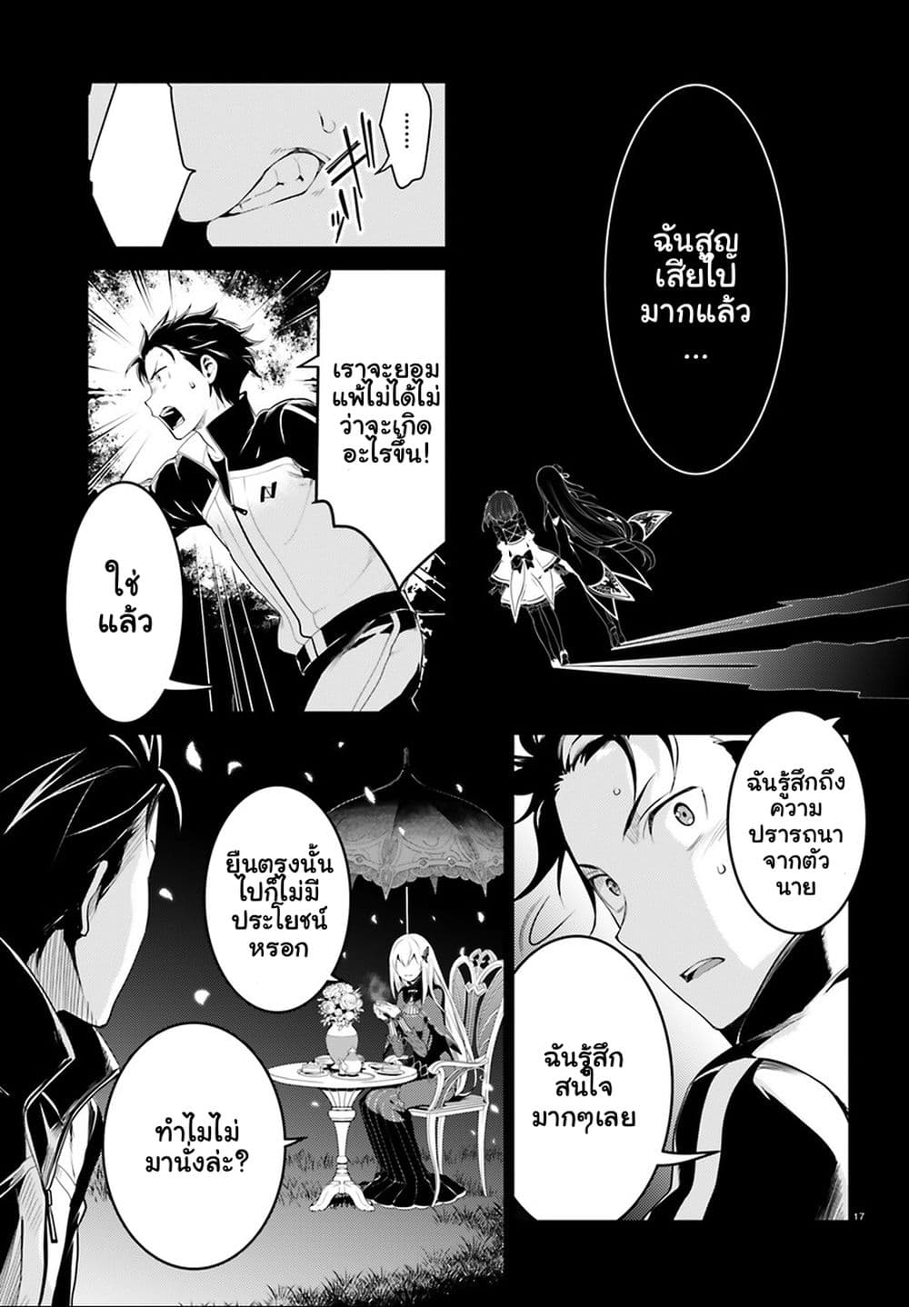 Re:Zero kara Hajimeru Isekai Seikatsu - Daiyonshou - Seiiki to Gouyoku no Majou 3-3