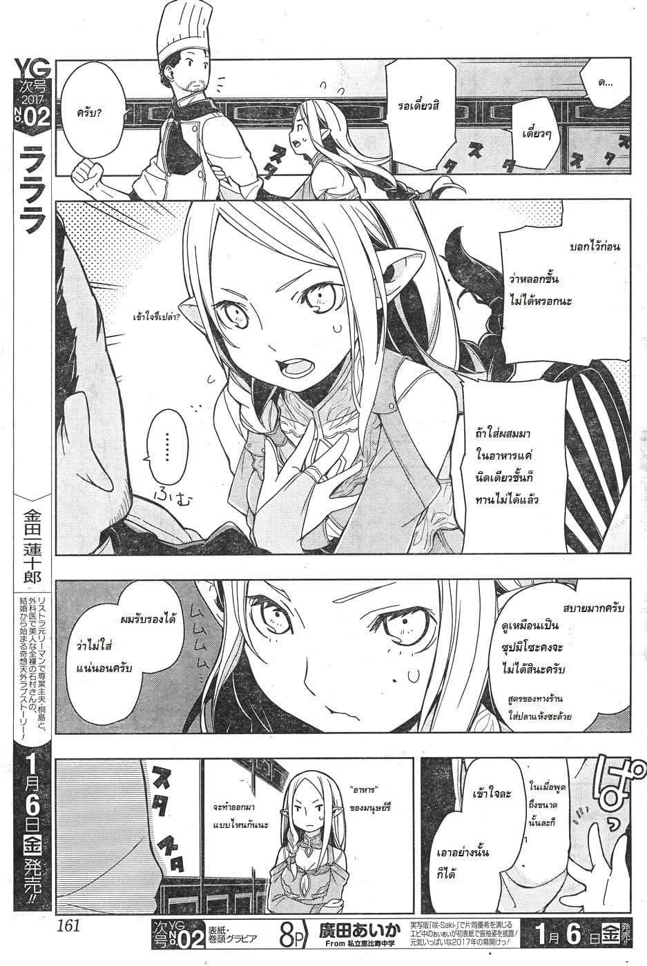 Isekai Shokudou ร้านอาหารต่างโลก 3-สเต็ก (ภาคต้น)