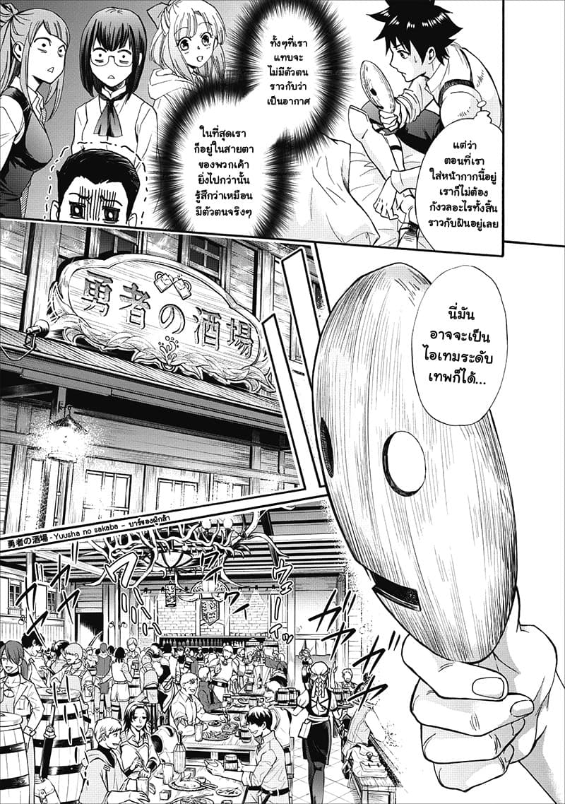 Boken-ka ni Narou! ~ Sukiruboodo de Danjon Kouryaku ~ 5-5