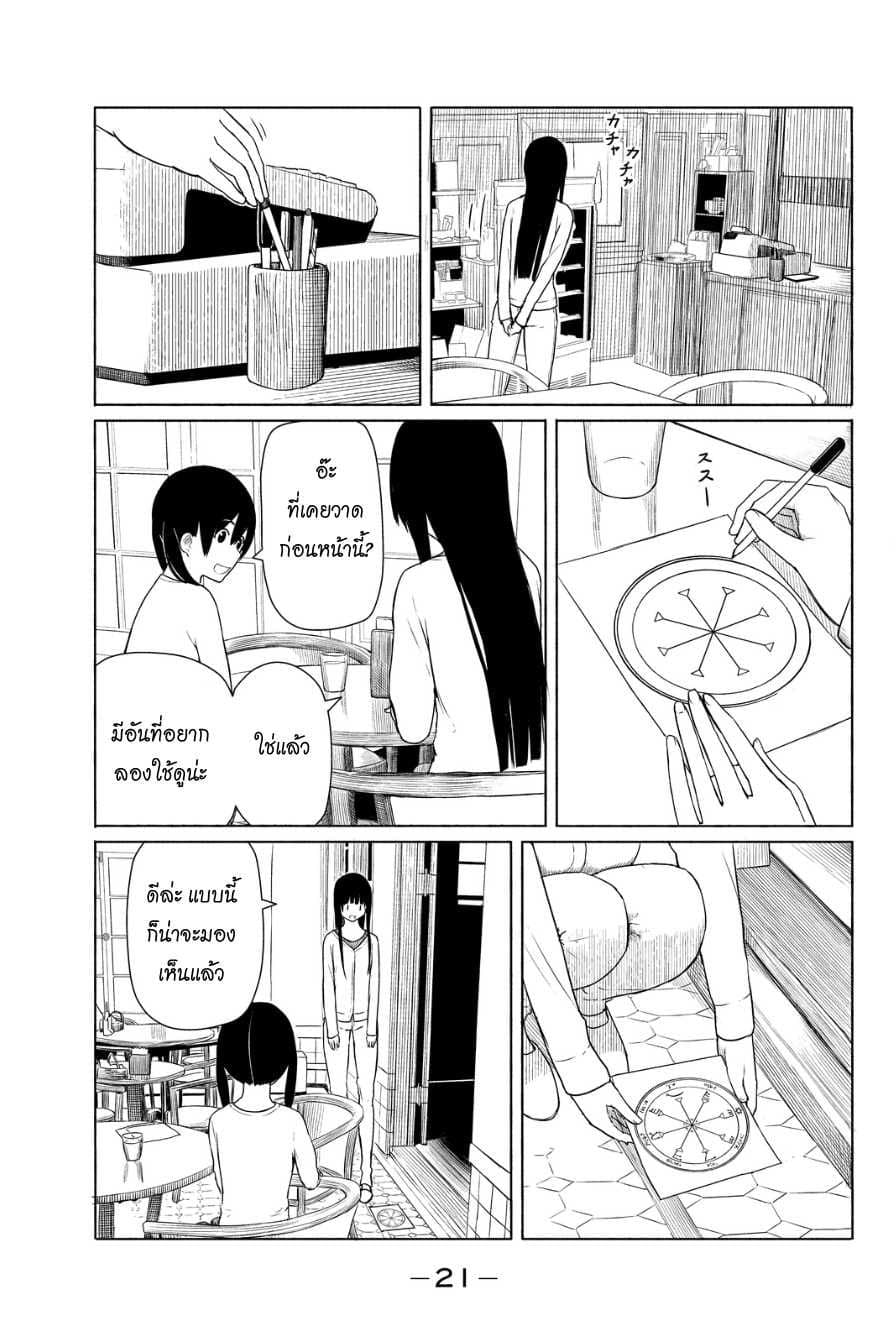 Flying Witch 13-ร้านกาแฟสุดแปลก