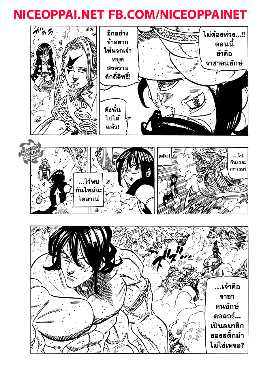 Nanatsu no Taizai 215-ผู้สำเร็จโทษ เซลดริส