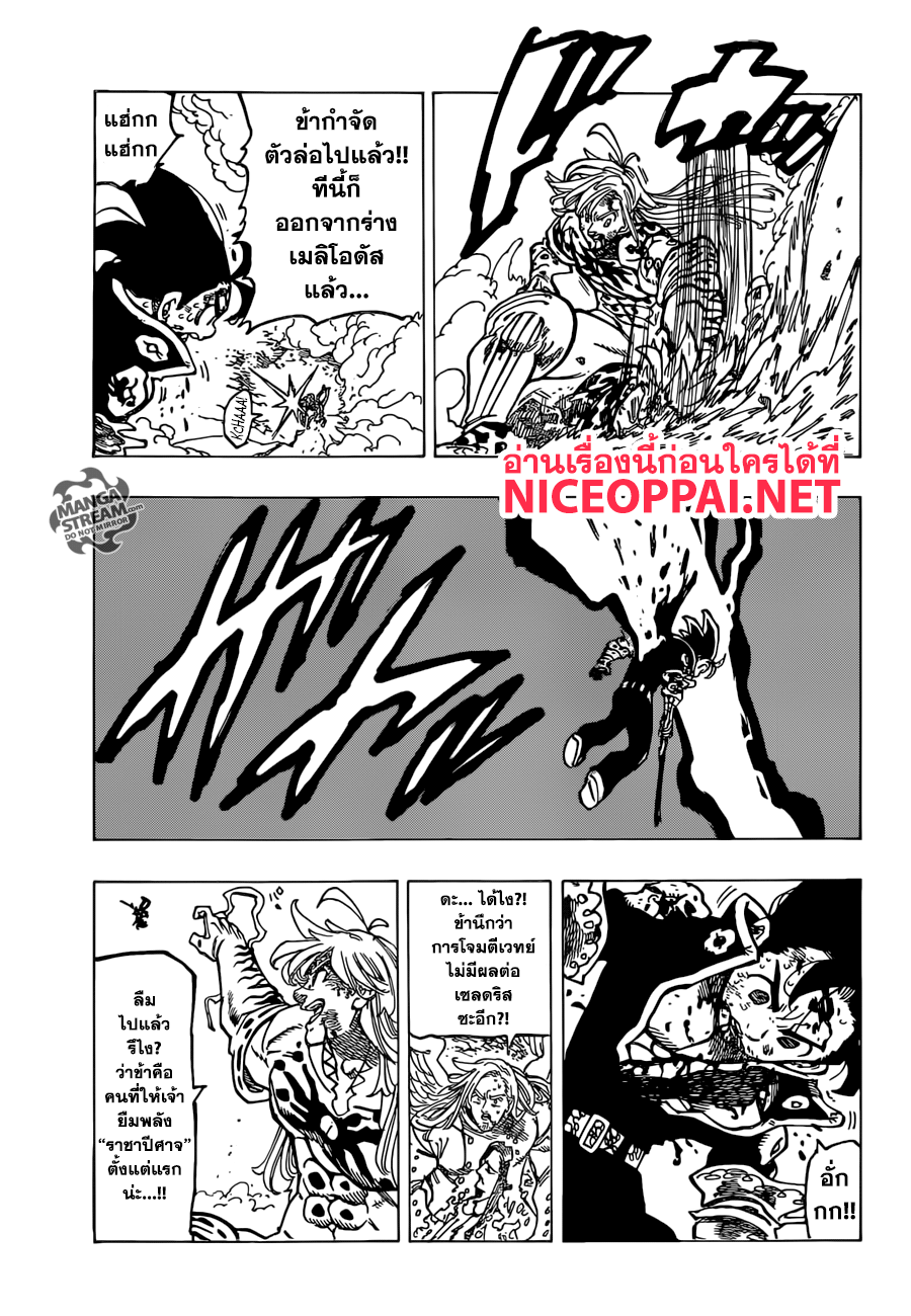 Nanatsu no Taizai 304-คำขอของผู้สังหาร