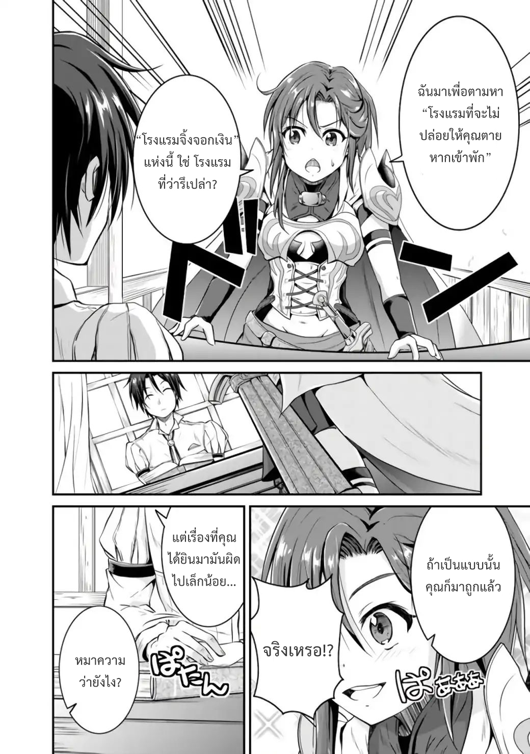 Save & Load no Dekiru Yadoya-San โรงแรมที่ให้คุณเซฟและโหลดได้ มีผู้กลับชาติมาเกิดสอนนักผจญภัยหน้าใหม่ 1-1