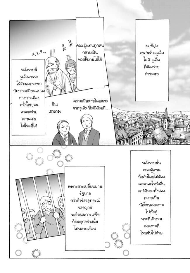 Potion Tanomi de Ikinobimasu! 25-หลายปีต่อมา