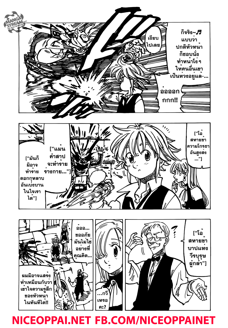 Nanatsu no Taizai 197-TH-คำตอบ