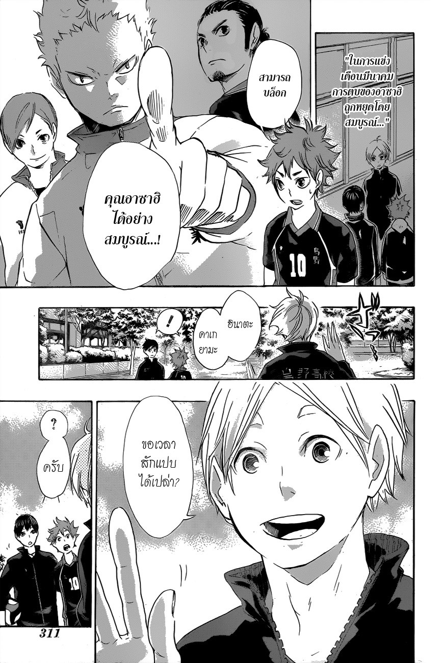 Haikyuu!! 41-เหยียบคันเร่งเต็มที่สู่รอบ 2