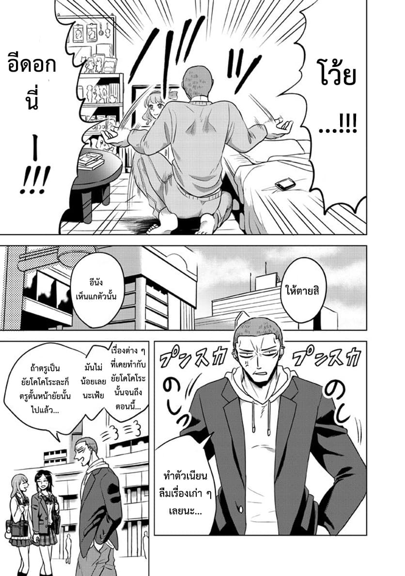 Super Heroine Boy 7-บอย มีท เฟรนด์ [ครึ่งแรก]