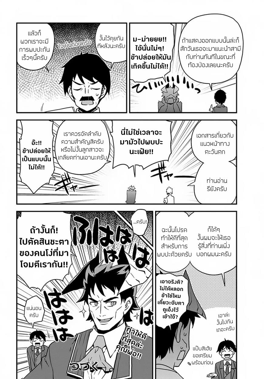 Isekai Nonbiri Nouka ชีวิตเกษตรตามใจ ในต่างโลก 50-50