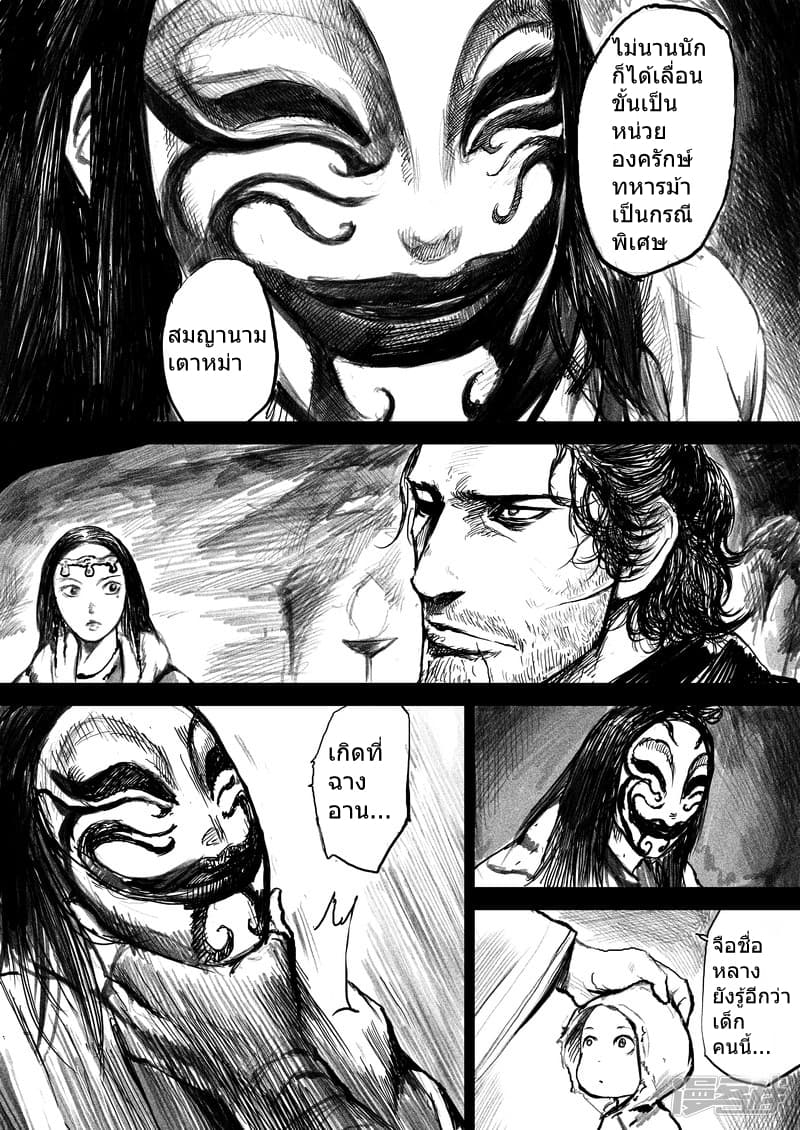 Blades of the Guardians 7-7