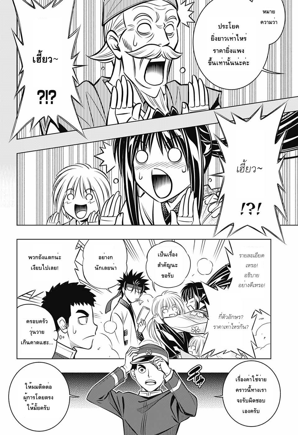 Rurouni Kenshin: Hokkaido Arc 13-โทรเลข ฮาโกดาเตะ-เกียวโต