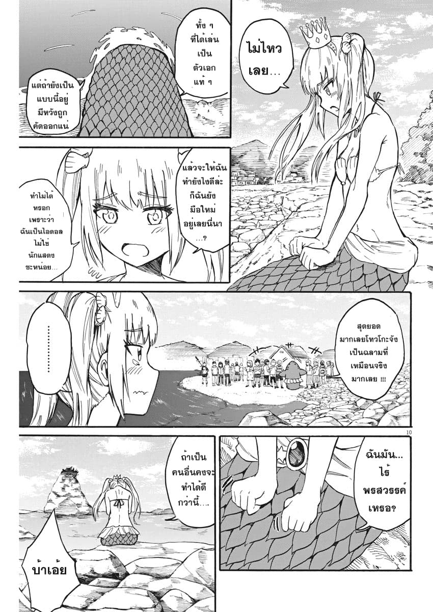 BACK TO THE Kaasan 14-เรื่องราวความรักของนางเงือก