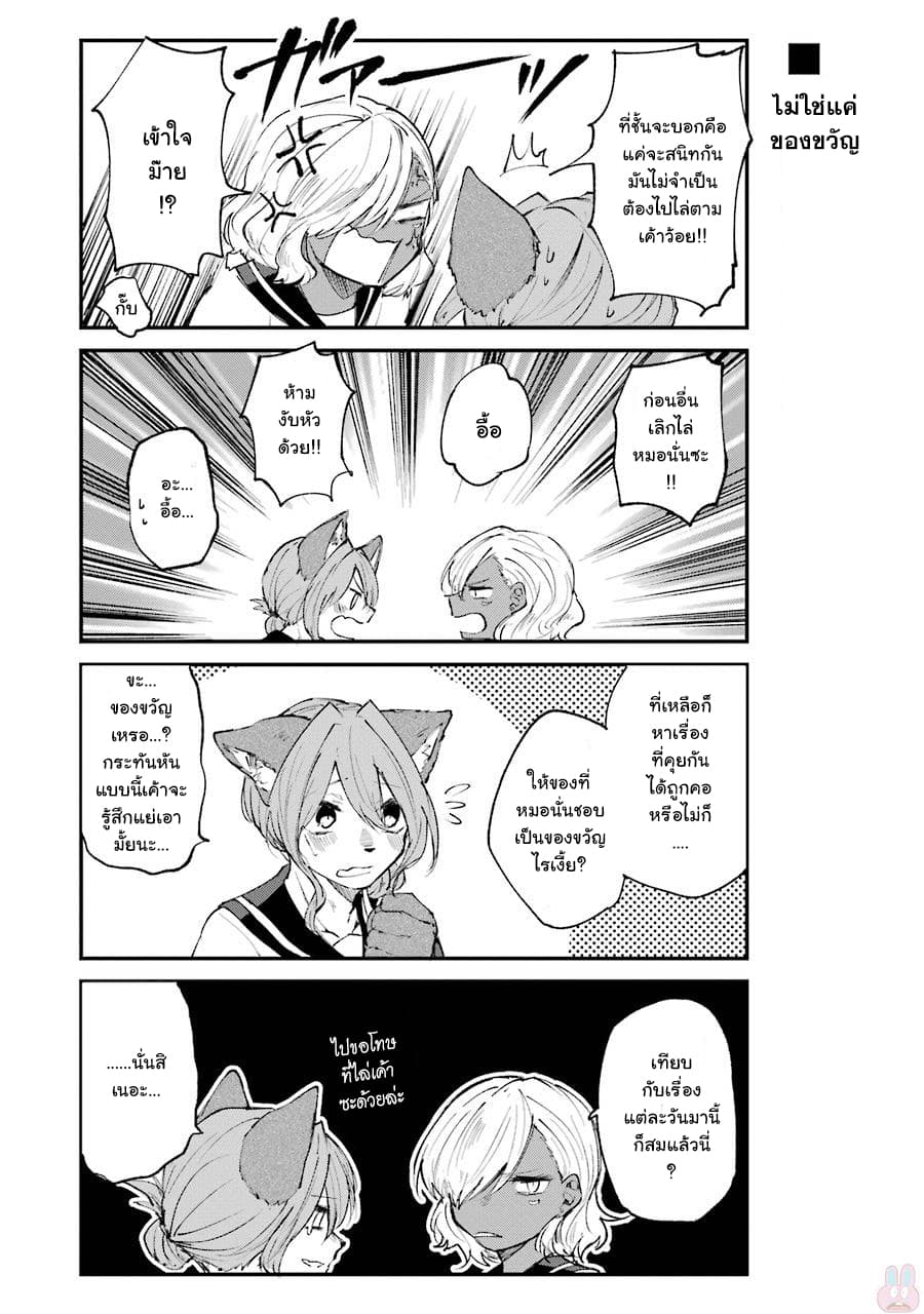 Otogi no Mago 6-คำว่าเพื่อนคืออะไรกันนะ