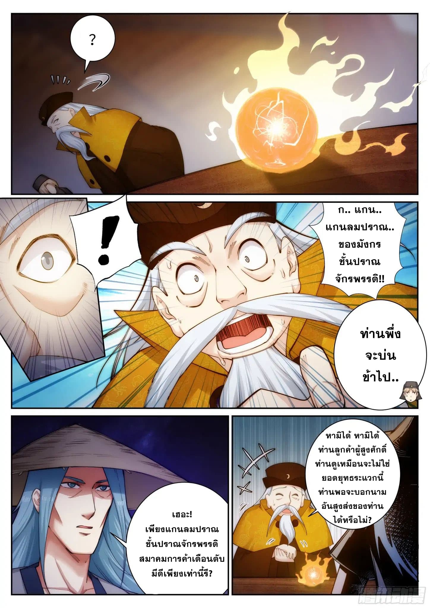 Against the Gods อสูรพลิกฟ้า 50-50