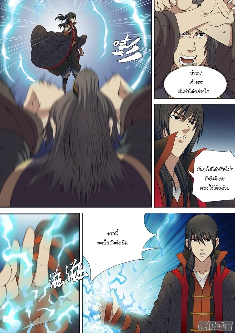God of Martial Arts 10-10