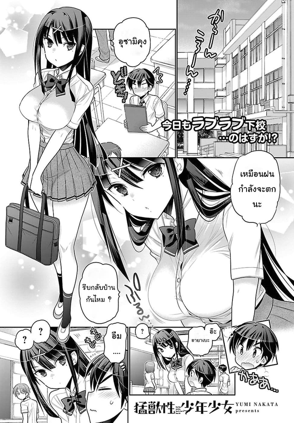 Moujuusei Shounen Shoujo 12-12