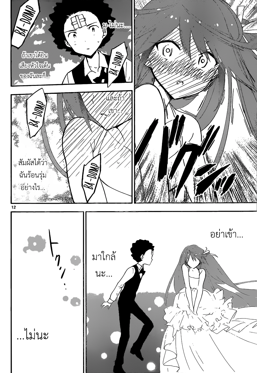Hatsukoi Zombie 28-ซินเดอเรลล่าผู้ลังเลใจ
