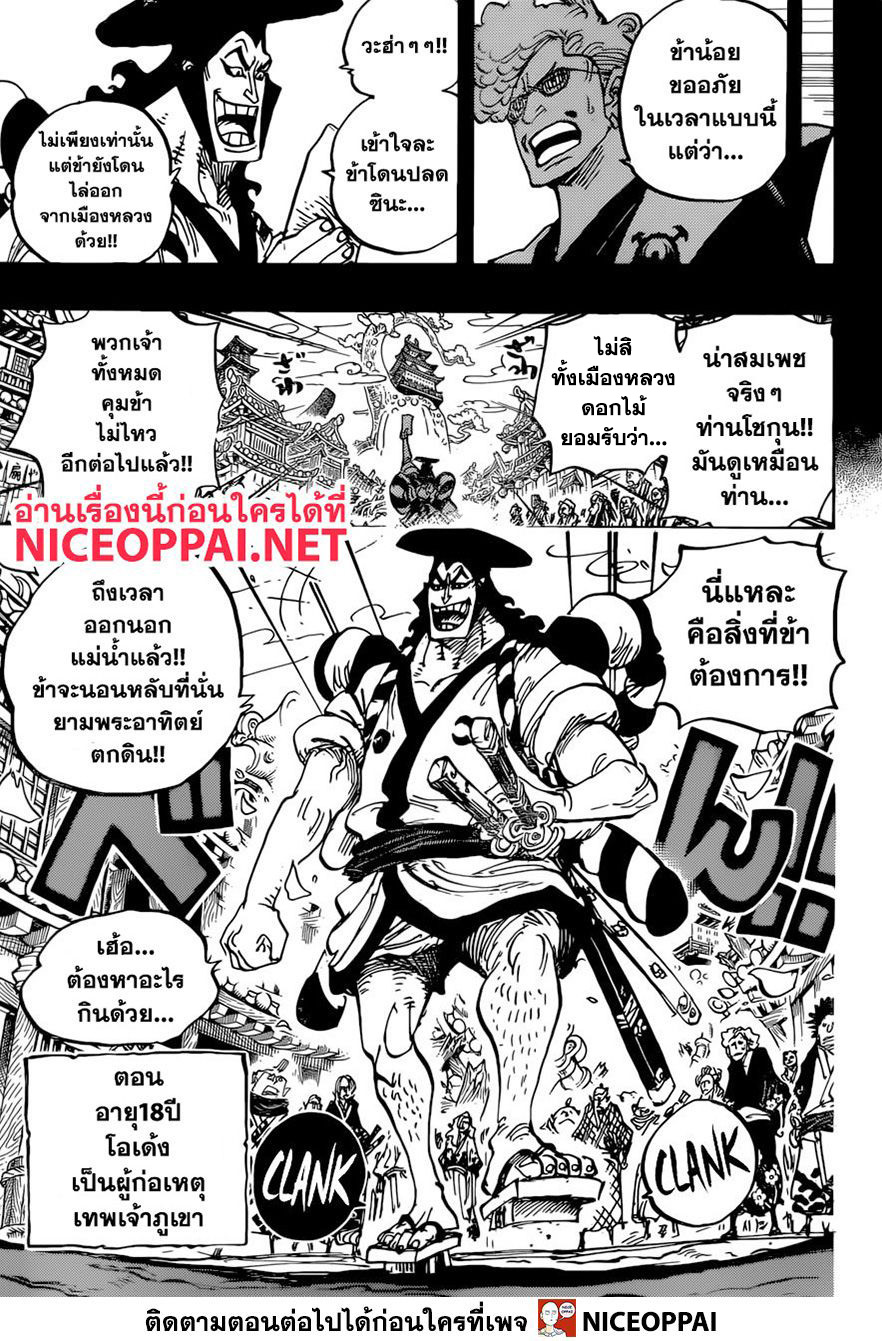 One Piece 961-TH-เหตุการณ์เทพเจ้าภูเขา