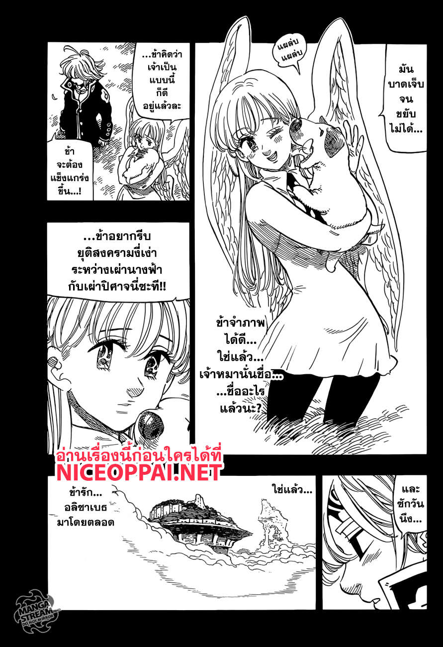 Nanatsu no Taizai 265-ความรักบ้าคลั่ง