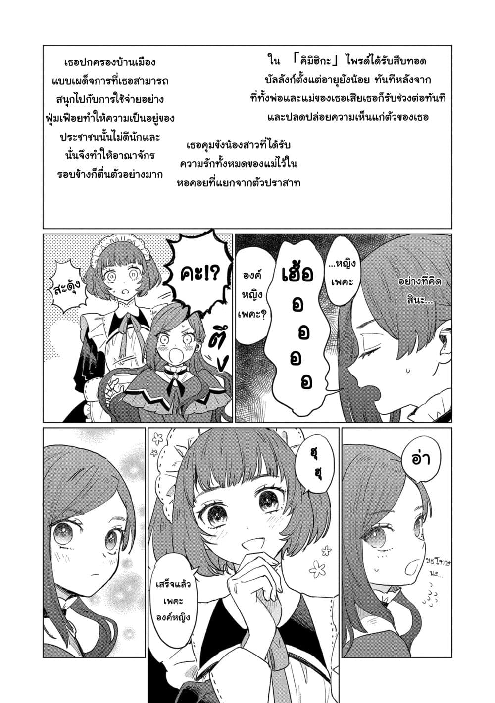 Higeki no Genkyou tonaru Saikyou Gedou Rasubosu Joou wa Tami no Tame ni Tsukushimasu 2-2