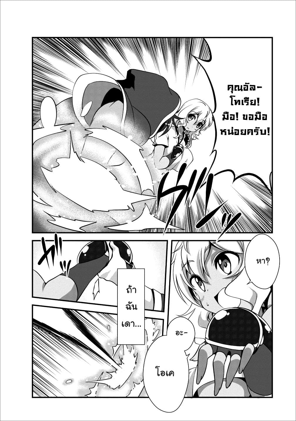 Shinka no Mi ~Shiranai Uchi ni Kachigumi Jinsei~ 12-12