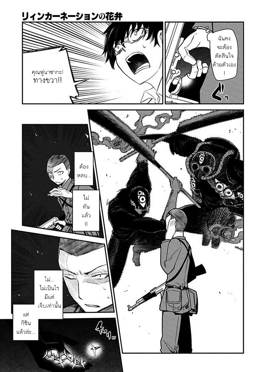Reincarnation no Kaben 13-ความจองหอง