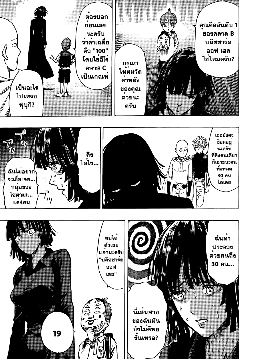 One Punch Man 53.1-ตอนพิเศษ