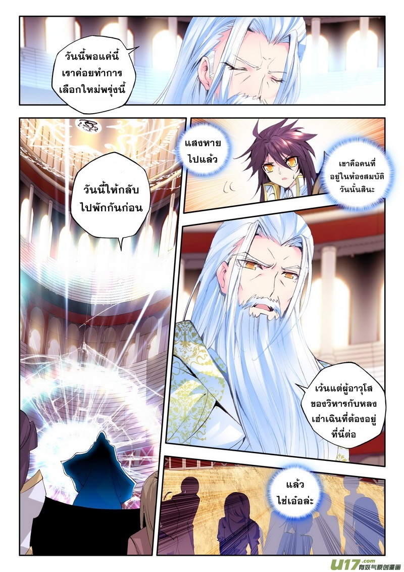 Shen Yin Wang Zuo ผนึกเทพบัลลังก์ราชันย์ 50-สัญญากอดสำเร็จ